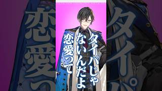 「脈アリ脈ナシの言動に見分けがつきません！どうしたらいい？」という視聴者からの相談で #VOLTACTION が出した意外な答えとは…！？ #ヴォルタShorts