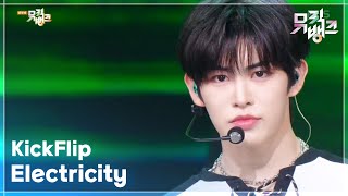 Electricity - KickFlip (킥플립) [뮤직뱅크/Music Bank] | KBS 250620 방송