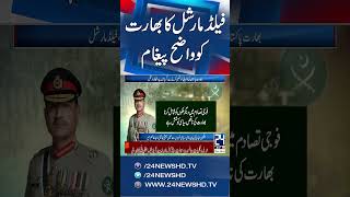 Field Marshal Asim Munir Rebukes External Support Claims in Operation Bunyanum Marsoos - 24 News HD