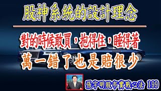 股神系統的設計理念