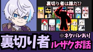 ルザク視点の感想！ドズル社裏切り者サバイバル※ネタバレあり【ルザク切り抜き】