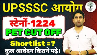 UPSSSC STENO-1224 PET CUT OFF | SHORTLIST UPDATE | EXAM DATE CONFIRM | PET CUT OFF