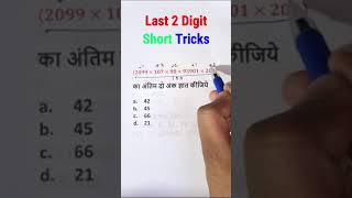 Last Two Digit short tricks | How to Find out last two Digits #ssccgl #sscgd #ssc #sscchsl