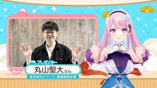 「The VOCALOID Collection 2025夏」株式会社ドワンゴ　250620放送　【サクヤのプレゼンしまSHOW】