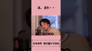 【ひろゆき】お、おう・・ 【切り抜き】 #shorts