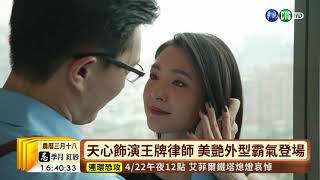 【台語新聞】電視台自製律政劇! 詮釋律師人生 | 華視新聞 20190422