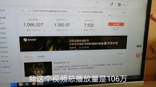 自媒体收入到底如何，一万播放大概有多少钱。想知道吗？