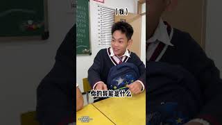 神童的烦恼：转入异能班