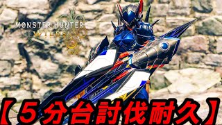 【🔴モンハンワイルズ】『双剣』ウズトゥナ初心者が5分台討伐するまでの物語。