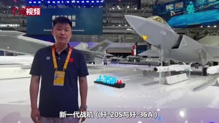 歼-20S与歼-35A首次同台亮相