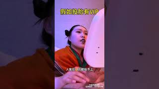 #上热门 为什么这个世界对我这么不公平，因为这本就是不公平的世界！#公平 #vip #一人分饰多角 #内容过于真实