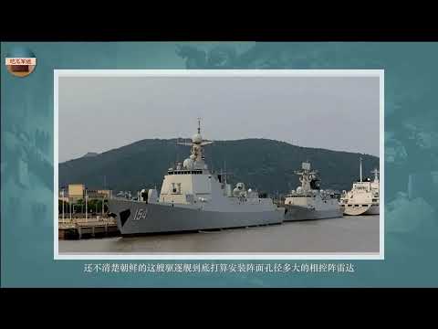 朝鲜手搓“主体版055”？神秘驱逐舰盗版中国055，相控阵雷达首次曝光、垂直发射系统一应俱全！