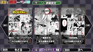漢字でGO 集英社マンガ祭