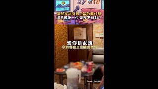 【全場最狂造型】穿太正常的要付錢？他扮防疫員突擊 #Shorts