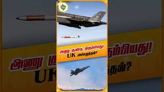 லேகன்ஹெத்தில் அணு ஆயுதங்கள் 😯😮#Shorts