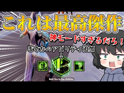 遂にフォトナに専用スキルが追加！！！敵をワンパンしまくれる要素が面白すぎるんだけど・・・【ゆっくり実況】【フォートナイト】