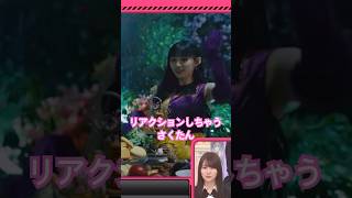 リアクションしちゃう川﨑桜　#乃木坂46 #乃木坂工事中 #shorts #5期生