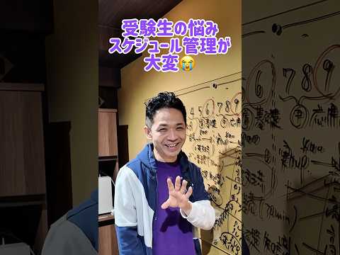 スケジュール管理が大変！😭受験生のお悩みに答えます！