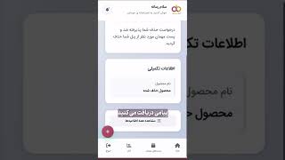 نوتیفیکیشن پلتفرم تجارتخانه