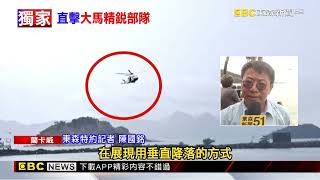 獨家》蘭卡威海事展「反恐演習」 直擊精彩爆破操演@newsebc