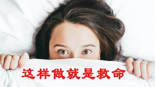 早起就是救命！几点起床最健康？答案让人吃惊！都看一眼吧