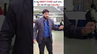 Get Free 10 lakh Insurance With Your Debit Card...!  #shorts #short #ytshorts  #debitcard #insurance
