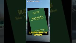 去提新车那几样东西呢~#汽车知识 #用车安全 #每天一个用车知识 #新手上路 #驾驶技巧 #automobile #car