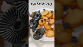 Необычная советская форма для печенья Грибочки #ссср #антиквариат #рекомендации