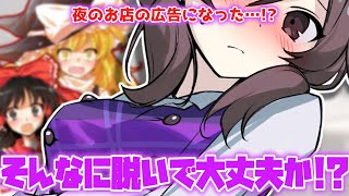 【ゆっくり茶番劇】転生したら100を超える女の子からモテモテになった！？ #25