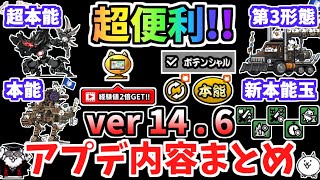【にゃんこ大戦争】絞り込みが超便利！！バージョン14.6アップデート内容まとめ！新大降臨ステージも登場！？アプデまとめ【The Battle Cats】
