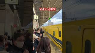 みんな笑顔でお見送り！ドクターイエローT4編成　最後のこだま検測の日　東海道新幹線　岐阜羽島駅