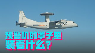 Regarding the "early warning aircraft", here are a few cold knowledge that you may not know!