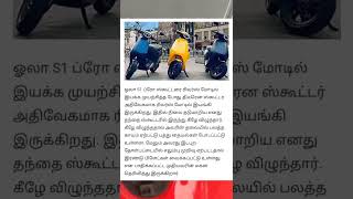 Ola Electric Scooter • Reverse Mode • Software Issue • Tamil • EV Ulagam • News Update •