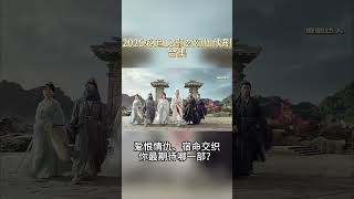 12 must-watch fantasy fairy tale dramas in 2025, which one are you most looking forward to?