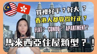 What are the types of houses in Malaysia? A few hundred thousand is already very big and luxurious?