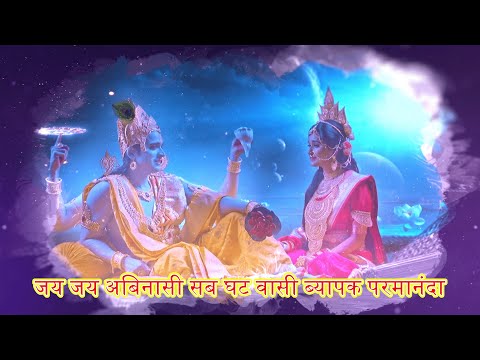 Shrimad Ramayan - Jai Jai Abinashi Sab Ghat Vasi | Shreeman Narayan Theme Song Lyrics | Lalit Sen