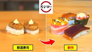 A video about thinking up new dishes for Sushiro's standard menu item, "Gedou Sushi"