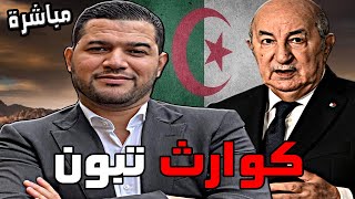 AMIR DZ 30/07/2025