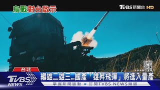 「戰略模糊」行不通? 軍事專家這樣建議...｜十點不一樣20220307