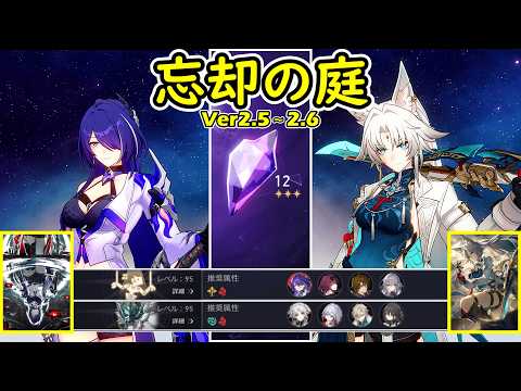 【崩壊スターレイル】忘却の庭12星3　黄泉 (完凸) / 飛霄 (２凸)