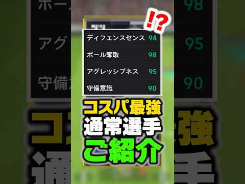 無料で取れる守備力最強ディフェンダーがチート選手！！【猫ミーム評価】 #efootball #イーフットボール2024 #イーフト #猫ミーム #猫マニ #イーフト2024