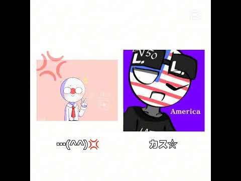 🇯🇵君は🇺🇸に対して怒りました。                   #countryhumans #カンヒュ #ポーランドボール