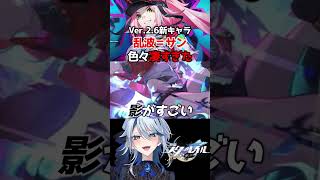【崩壊スターレイル】新キャラ乱波＝サンが色々凄すぎた#崩壊スターレイル #スターレイル #スタレ #崩スタ #乱波 #Rappa #honkaistarrail #shorts
