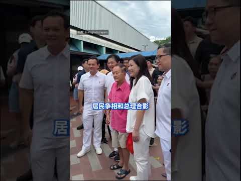 【GE2025】黄总理和团队谢票 马西岭-油池集选区居民热情欢呼 #8worldnews #sgnews #singapore #shorts