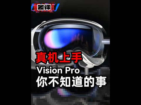 Vision Pro到货啦！先开箱给兄弟们看看