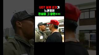 UDT military legend scene ㄷㄷ