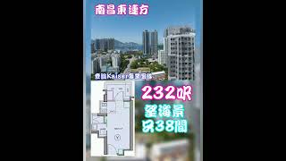 南昌東全新項目-連方✨416萬起