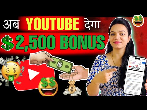 YouTube Monetization Big Update 🤑अब आपको $2500 Bonus भी मिलेगा | YouTube Performance Bonus | Update