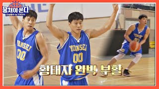 역시 우지원(Woo Ji-won)...👏 경기장에서 날아다니는 황태자🤴 뭉쳐야 쏜다(basketball) 24회 | JTBC 210718 방송