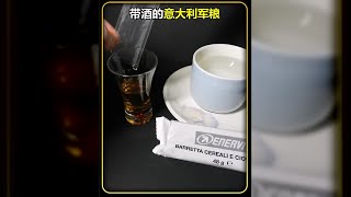 單兵口糧里有酒有牙刷，感覺就像是春游包 #軍事迷  #軍事科普  #單兵口糧  #武器 #枪支 #防弹 #子弹 #射击